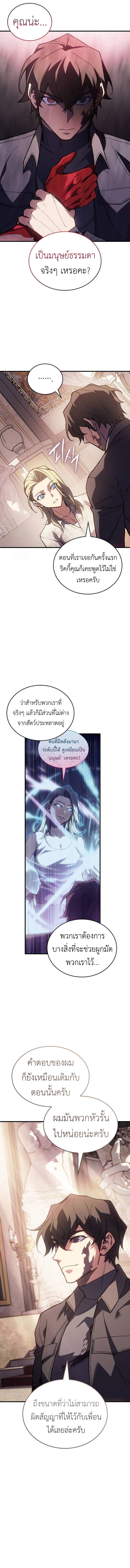 Regressing with the King’s Power ตอนที่ 91 9