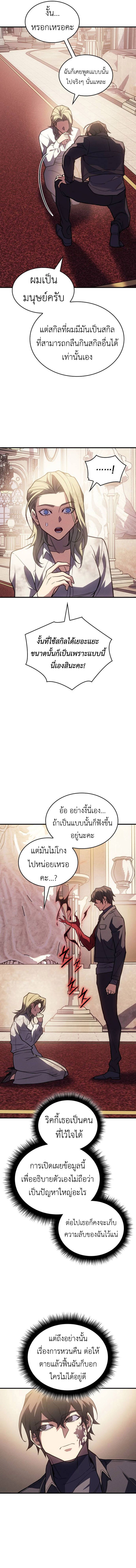 Regressing with the King’s Power ตอนที่ 91 10