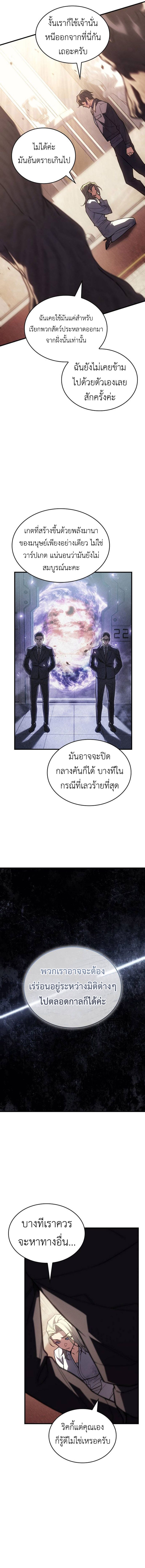 Regressing with the King’s Power ตอนที่ 91 13