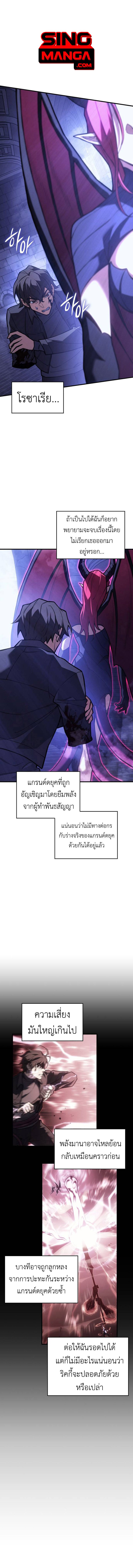 Regressing with the King’s Power ตอนที่ 91 1