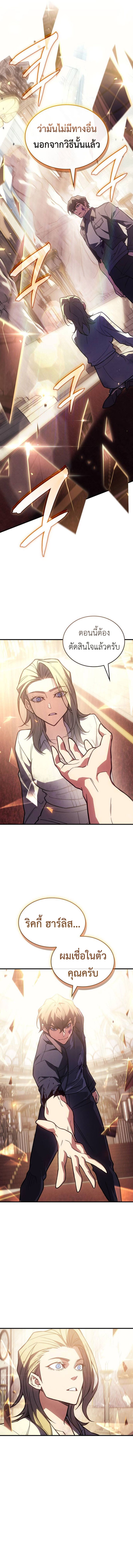 Regressing with the King’s Power ตอนที่ 91 14