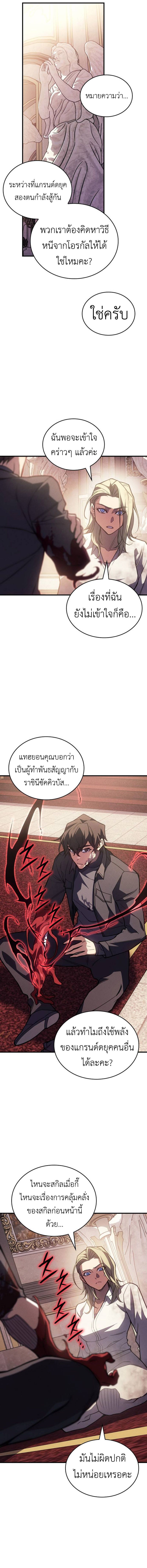 Regressing with the King’s Power ตอนที่ 91 8