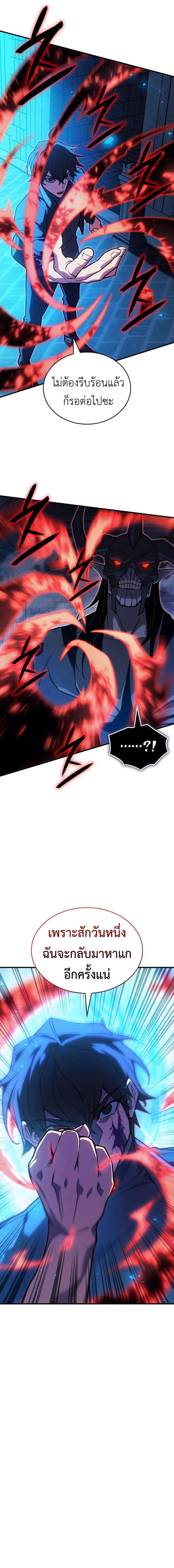 Regressing with the King’s Power ตอนที่ 91 19