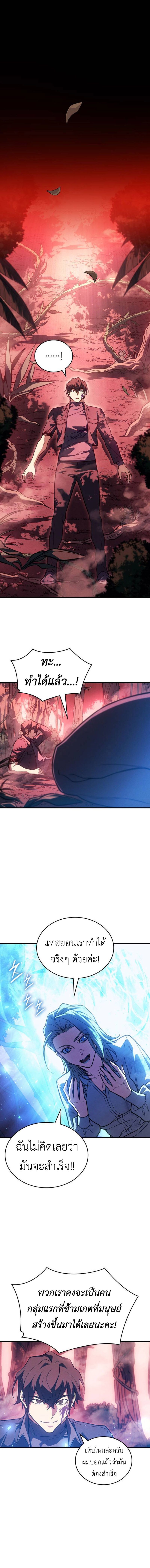 Regressing with the King’s Power ตอนที่ 91 21