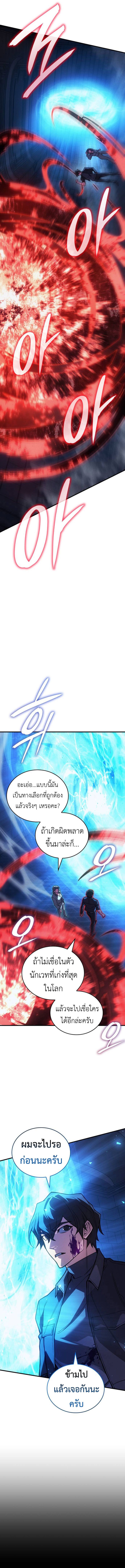 Regressing with the King’s Power ตอนที่ 91 20