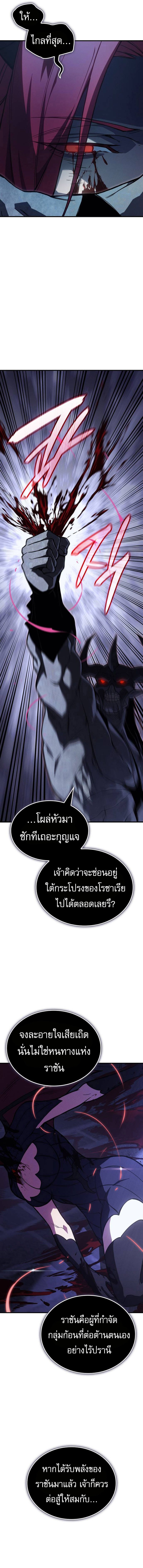 Regressing with the King’s Power ตอนที่ 91 16