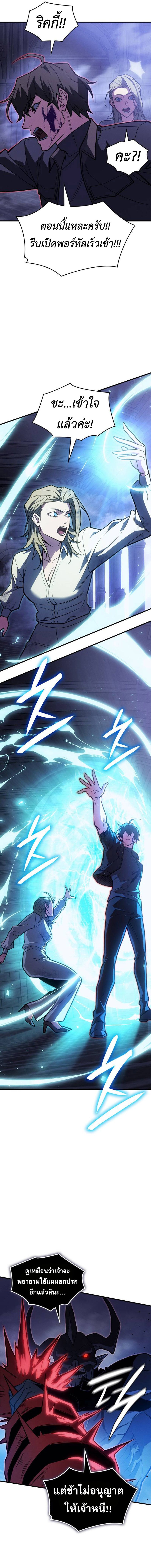 Regressing with the King’s Power ตอนที่ 91 18