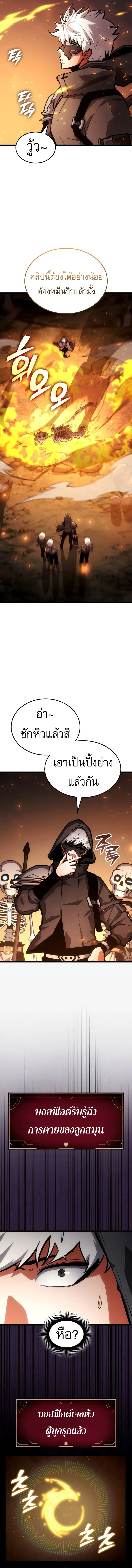 Emperor of Solo Play ตอนที่ 14 13