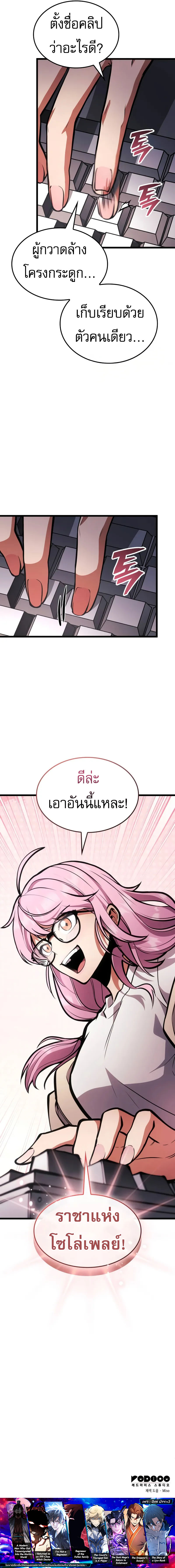 Emperor of Solo Play ตอนที่ 15 21