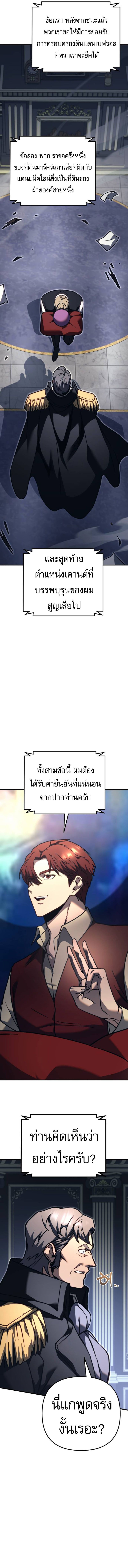 Regressor of the Fallen family ตอนที่ 82 6
