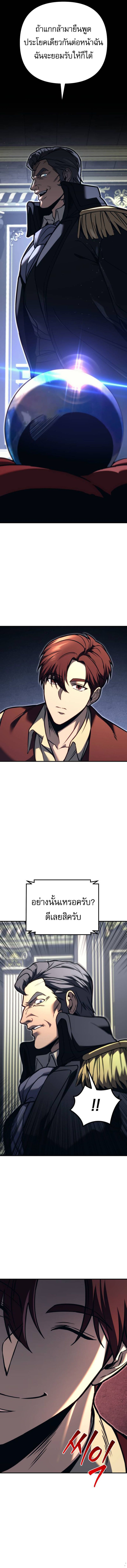 Regressor of the Fallen family ตอนที่ 82 8