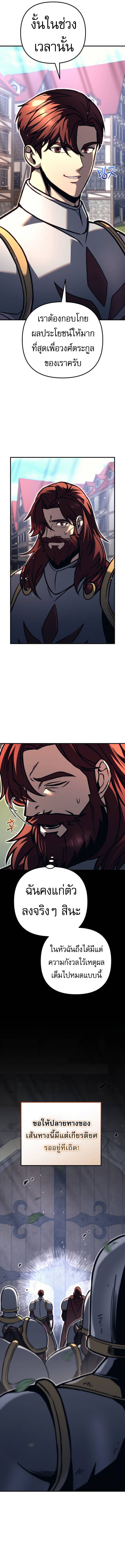 Regressor of the Fallen family ตอนที่ 82 14