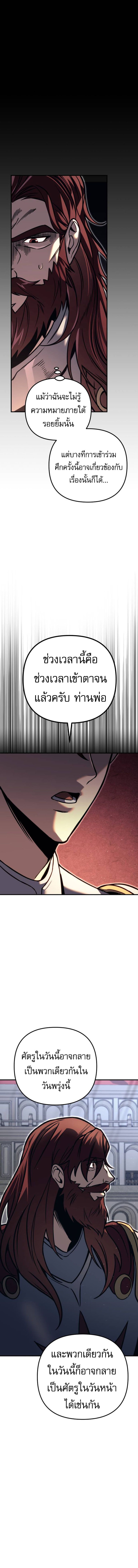 Regressor of the Fallen family ตอนที่ 82 13