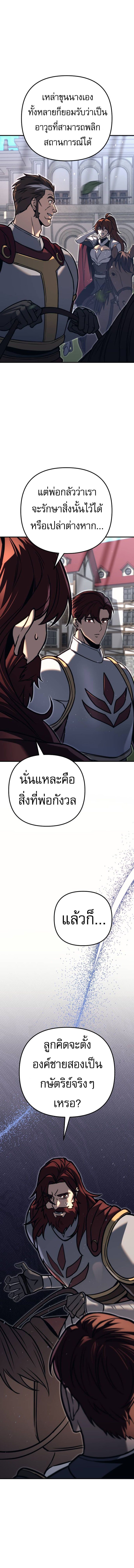 Regressor of the Fallen family ตอนที่ 82 11
