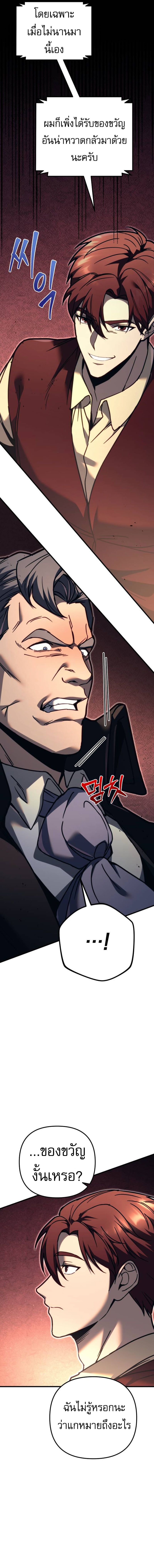 Regressor of the Fallen family ตอนที่ 82 4