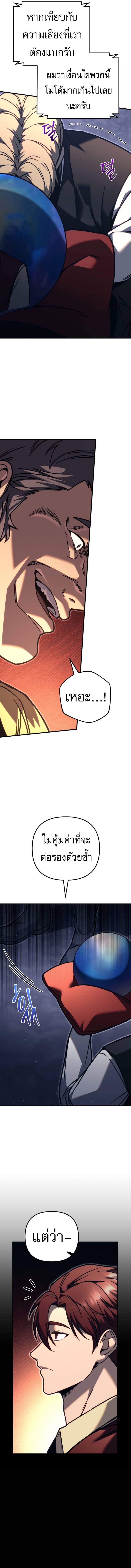 Regressor of the Fallen family ตอนที่ 82 7