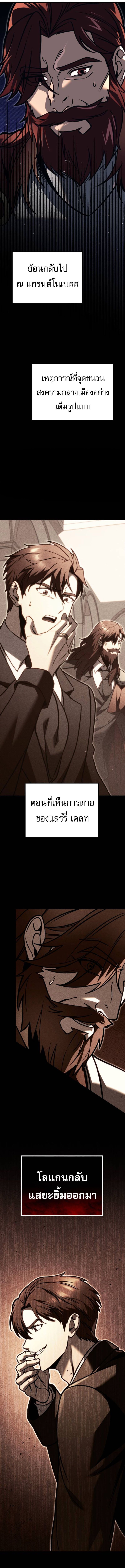 Regressor of the Fallen family ตอนที่ 82 12