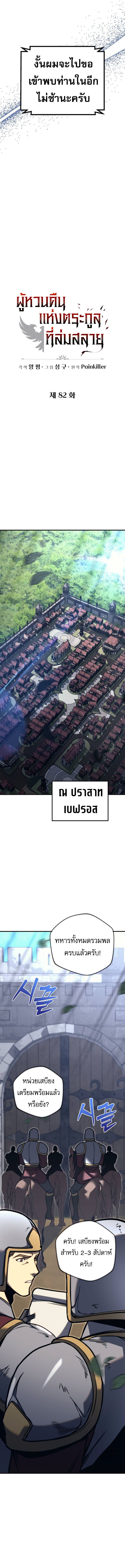 Regressor of the Fallen family ตอนที่ 82 9