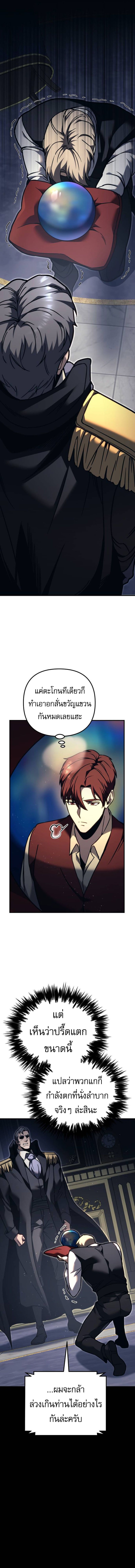 Regressor of the Fallen family ตอนที่ 82 3