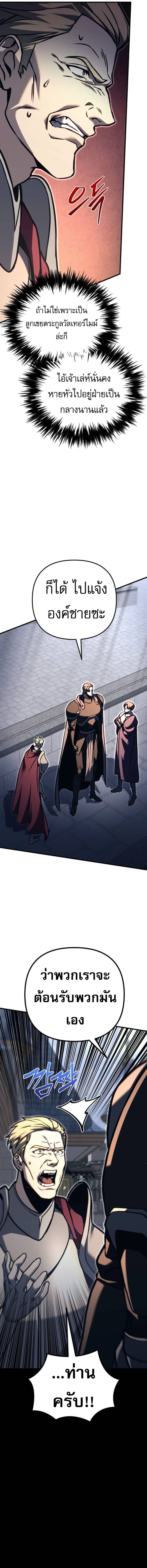 Regressor of the Fallen family ตอนที่ 82 24