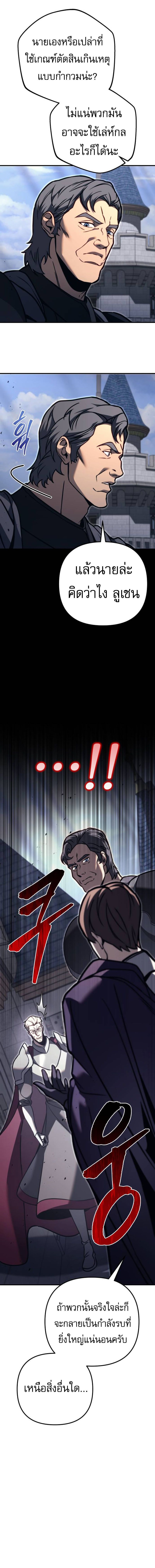 Regressor of the Fallen family ตอนที่ 82 22