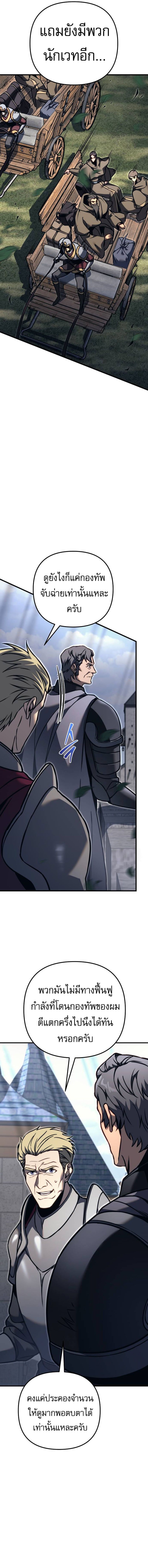 Regressor of the Fallen family ตอนที่ 82 20