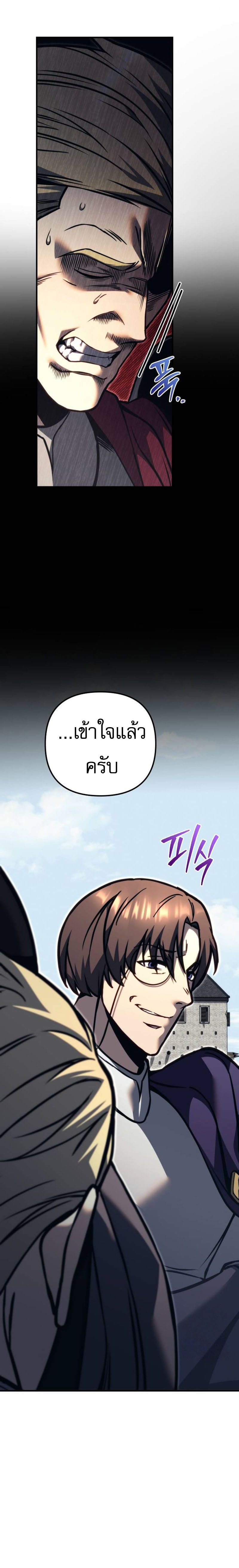 Regressor of the Fallen family ตอนที่ 82 27
