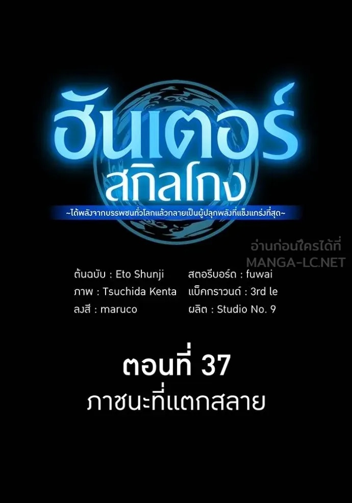 I am the strongest awakeners, recognized by all of the world‘s cheat masters ตอนที่ 37 87