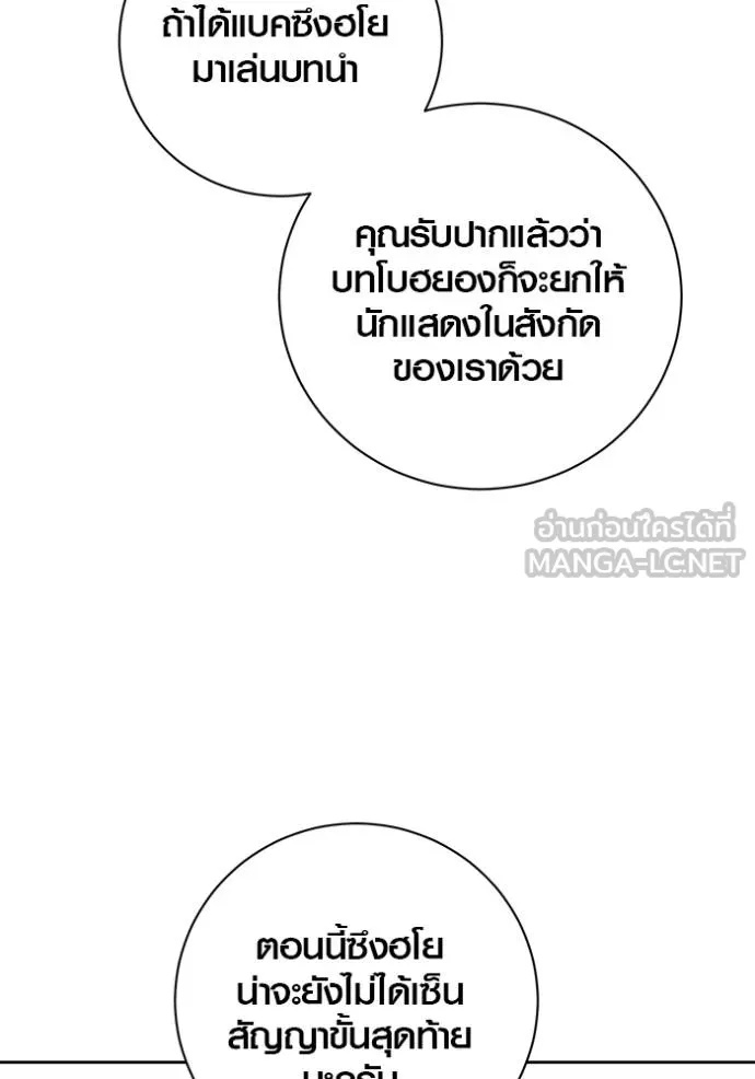 The Genius Actor’s Aura ตอนที่ 47 35