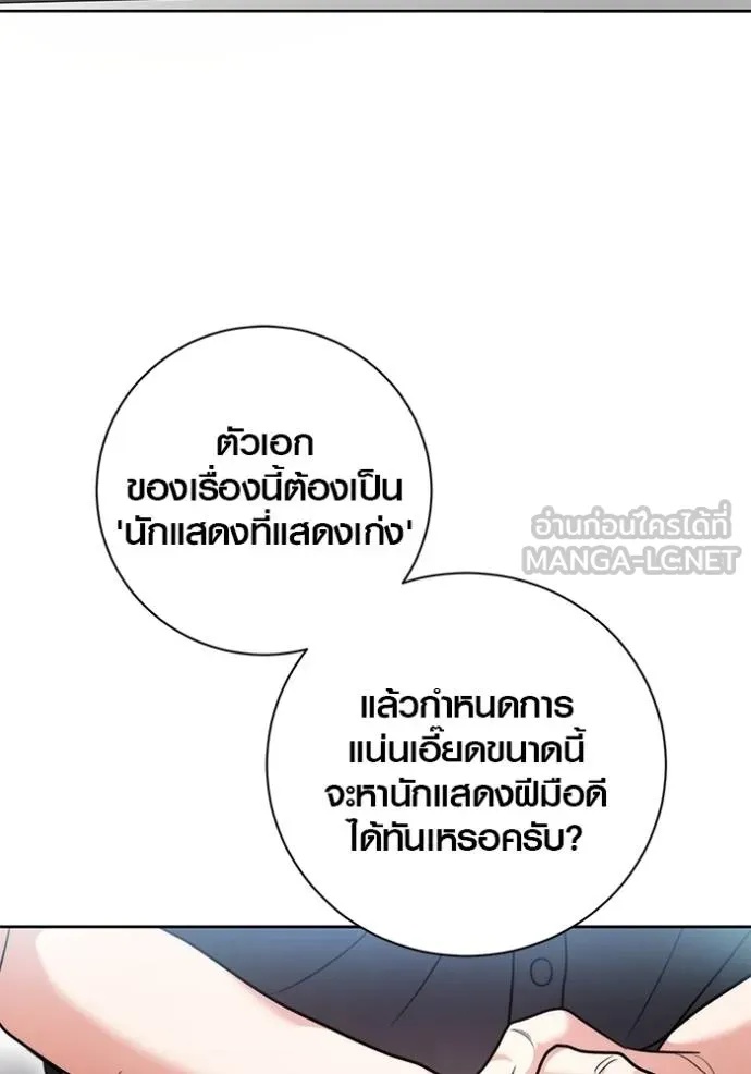 The Genius Actor’s Aura ตอนที่ 47 41