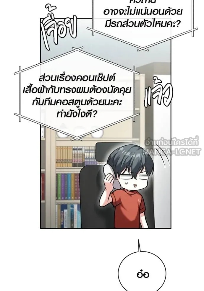 The Genius Actor’s Aura ตอนที่ 47 81