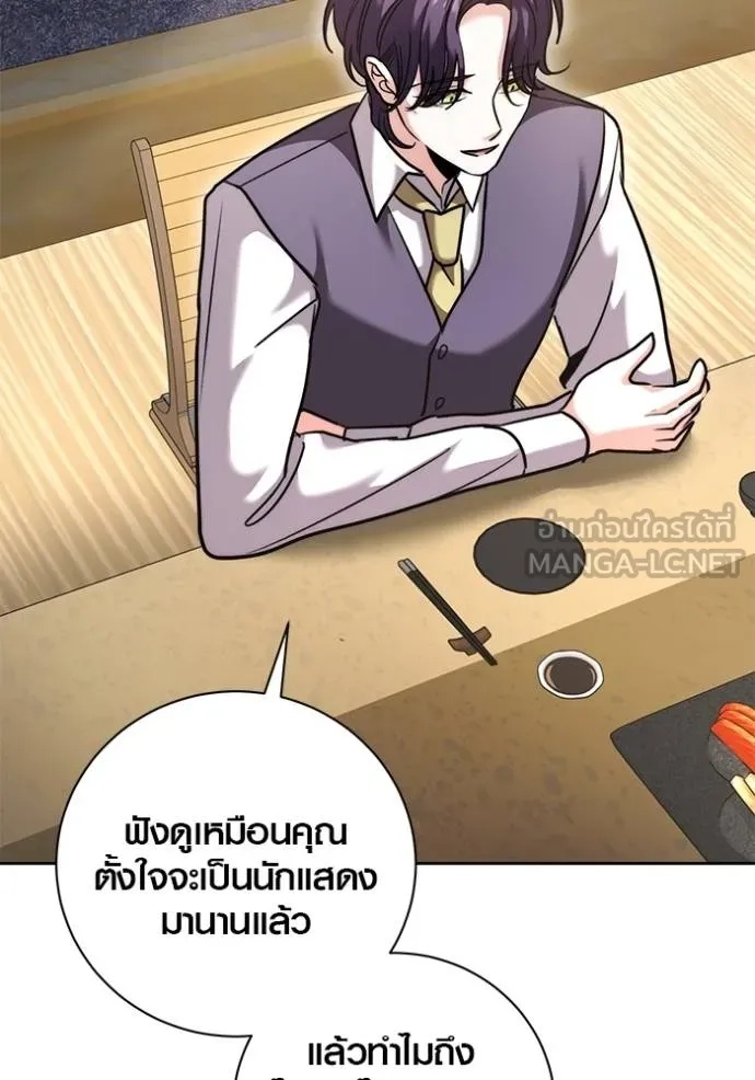 The Genius Actor’s Aura ตอนที่ 47 103