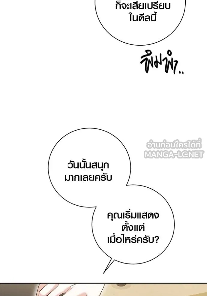 The Genius Actor’s Aura ตอนที่ 47 99