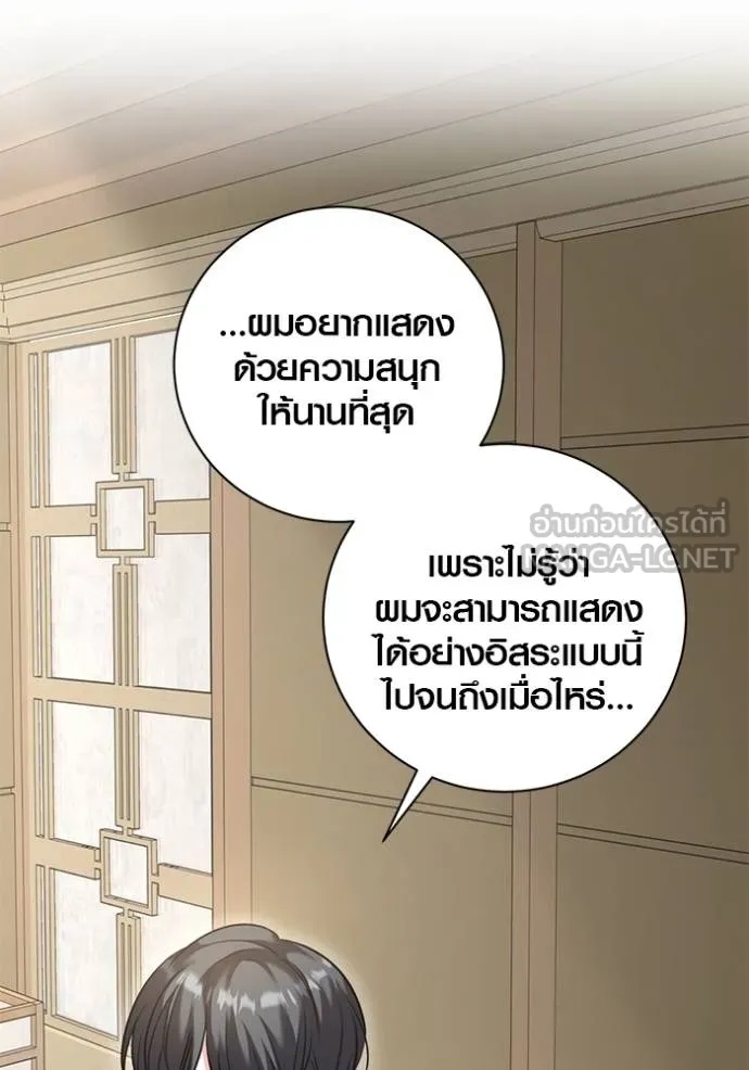 The Genius Actor’s Aura ตอนที่ 47 105