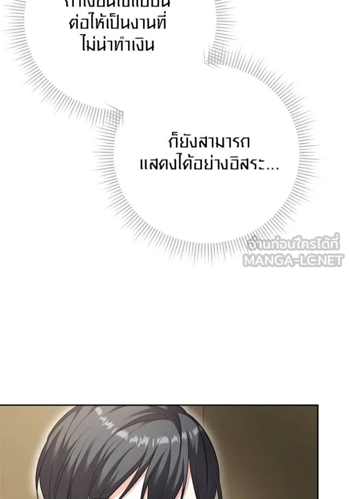 The Genius Actor’s Aura ตอนที่ 47 127