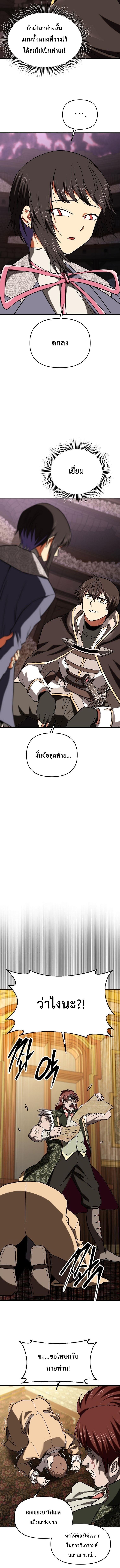 Trapped In A Crazy World As An Extra ตอนที่ 26 11