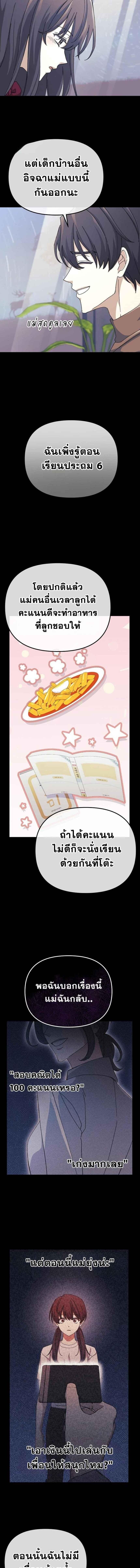 Reset Life of a Hardcore Gamer ตอนที่ 10 4