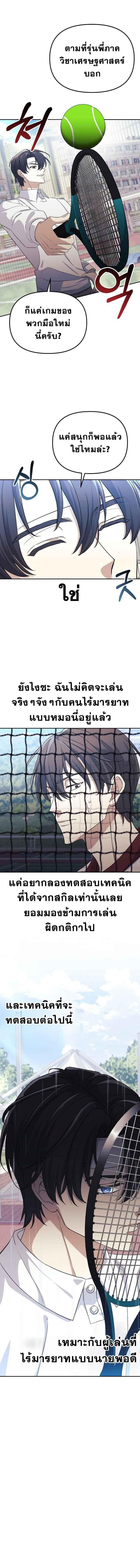 Reset Life of a Hardcore Gamer ตอนที่ 10 18