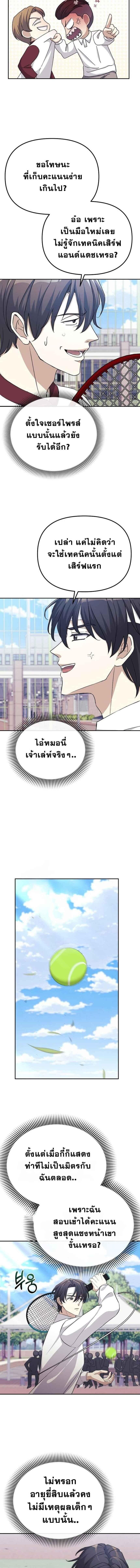 Reset Life of a Hardcore Gamer ตอนที่ 10 14