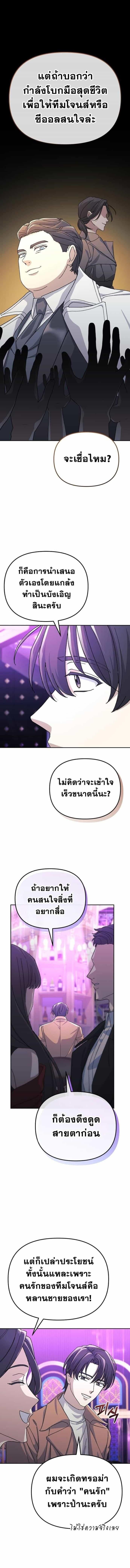 Reset Life of a Hardcore Gamer ตอนที่ 12 6