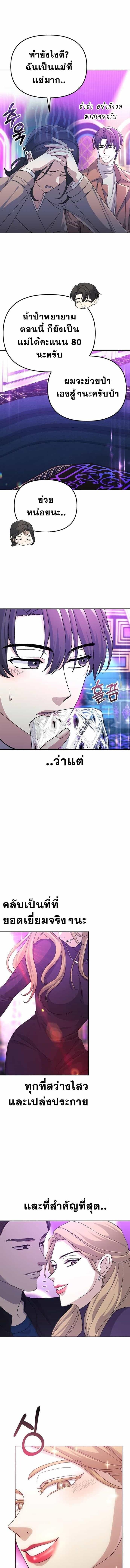 Reset Life of a Hardcore Gamer ตอนที่ 12 4