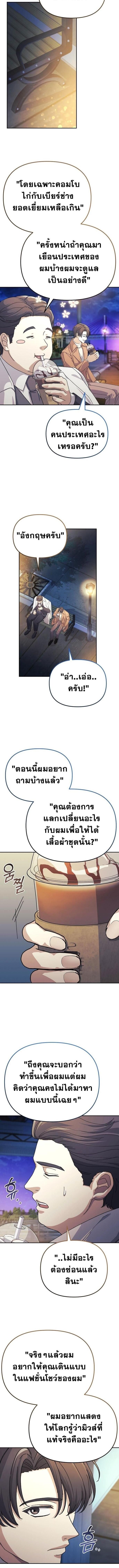 Reset Life of a Hardcore Gamer ตอนที่ 12 11