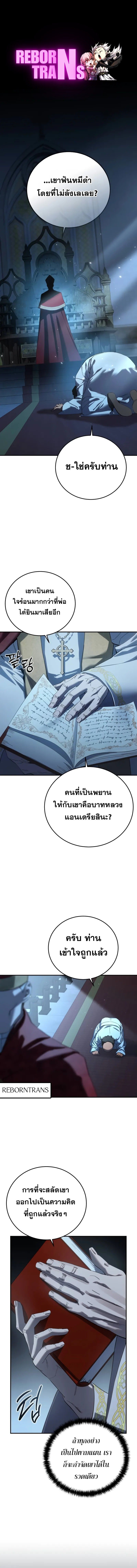 Star-Embracing Swordmaster ตอนที่ 91 1