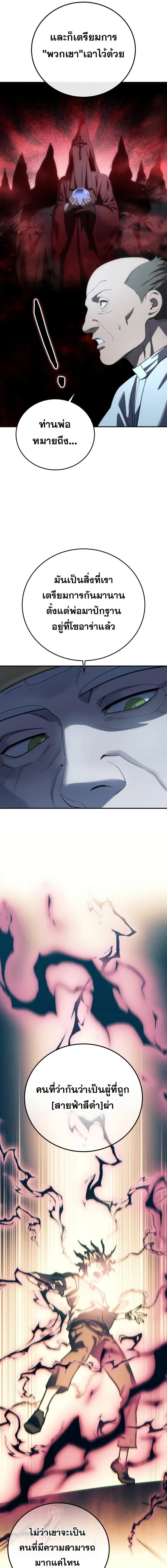 Star-Embracing Swordmaster ตอนที่ 91 5