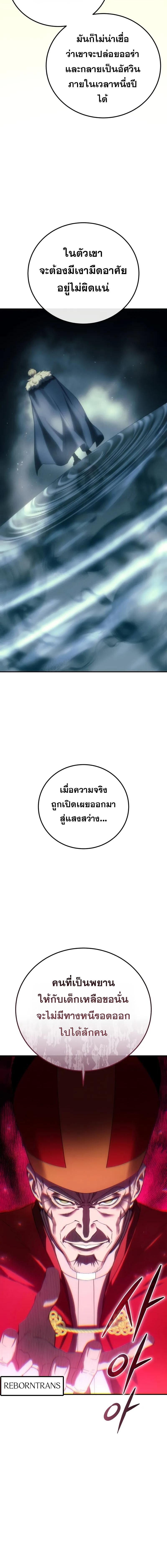 Star-Embracing Swordmaster ตอนที่ 91 8