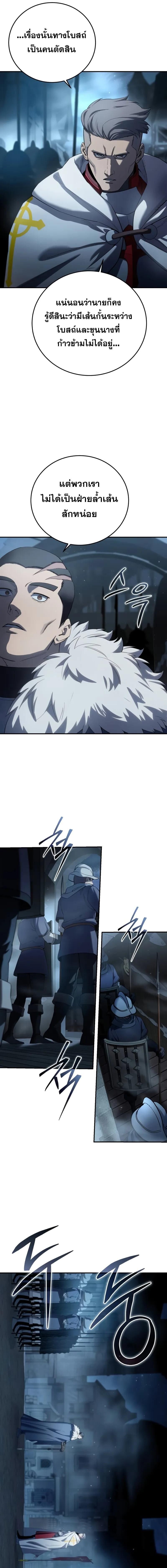 Star-Embracing Swordmaster ตอนที่ 91 15