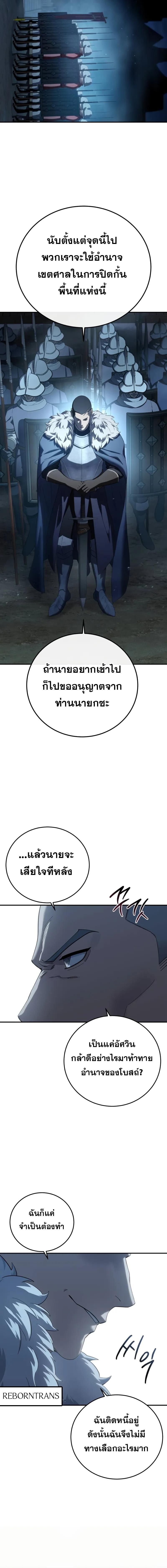 Star-Embracing Swordmaster ตอนที่ 91 16