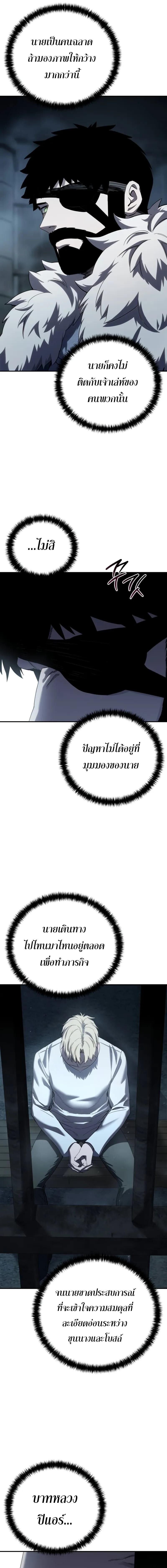 Star-Embracing Swordmaster ตอนที่ 91 23