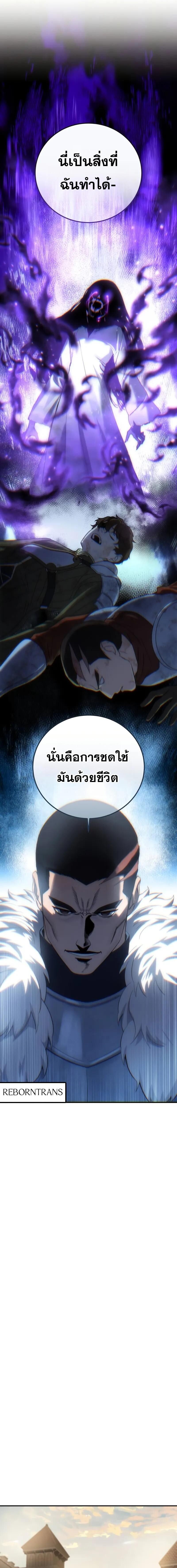 Star-Embracing Swordmaster ตอนที่ 91 19
