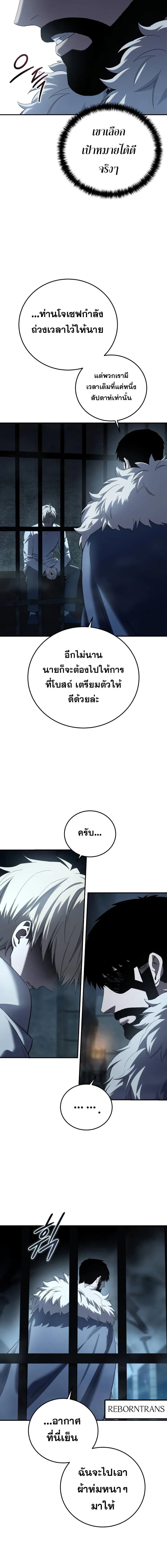 Star-Embracing Swordmaster ตอนที่ 91 26